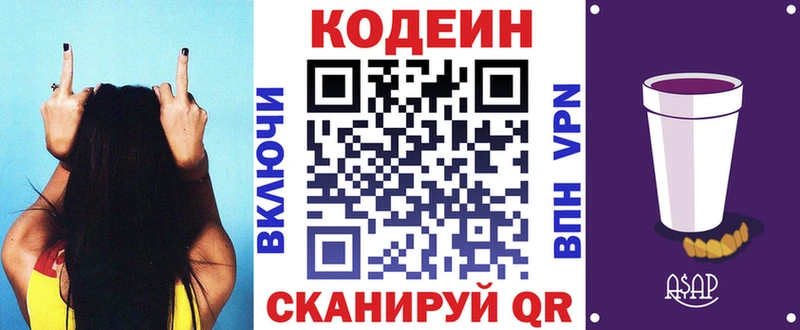 MEGA ссылки  где можно купить наркотик  Невельск  Codein Purple Drank 